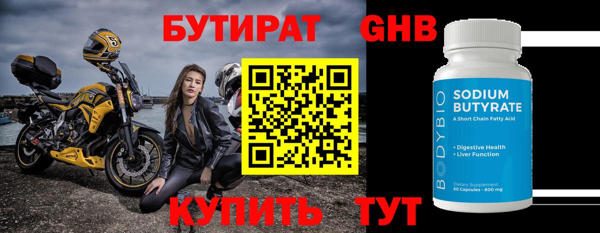 Феодосия  Бутират BDO 33%  Вход с VPN 