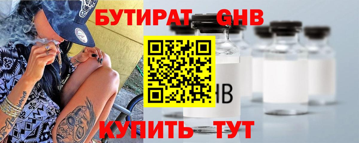 Бутират BDO Феодосия