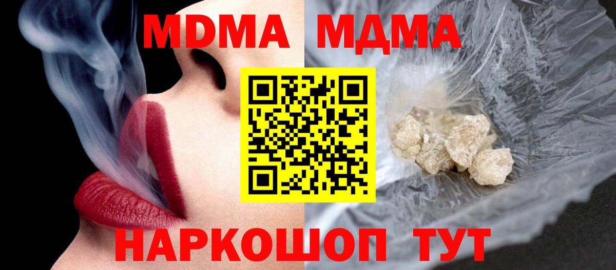 МДМА молли  MDMA кристаллы  MDMA  Вход с VPN  Феодосия 