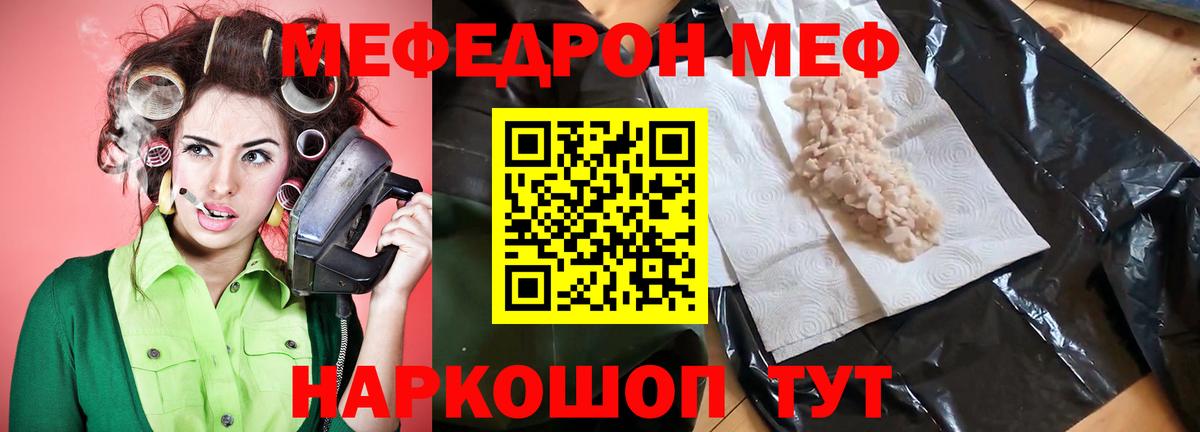 Мефедрон 4 MMC  Меф  МЕФ  Феодосия  Вход с VPN  МЯУ-МЯУ mephedrone 